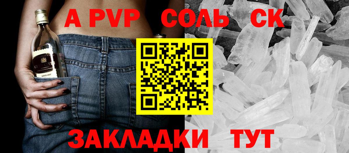 Alpha-PVP Соль  А ПВП крисы CK  Alpha-PVP  Канск  Вход с VPN 