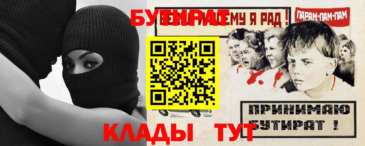 БУТИРАТ оксана  БУТИРАТ  Канск  Вход с VPN 