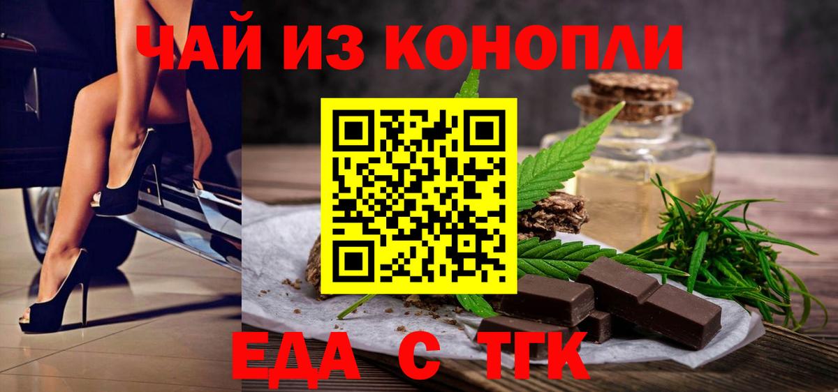 Канск  Еда ТГК конопля  Вход с VPN 