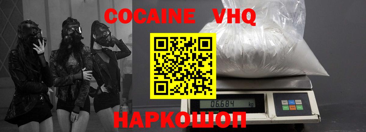 COCAIN FishScale  Cocaine Перу  Cocaine  Канск  Вход с VPN 