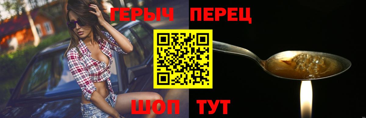 ГЕРОИН белый Канск