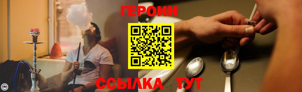 ГЕРОИН  Героин хмурый  Вход с VPN  Канск 