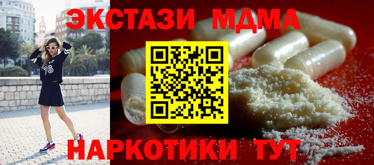 Канск  МДМА VHQ  Вход с VPN  MDMA кристаллы 