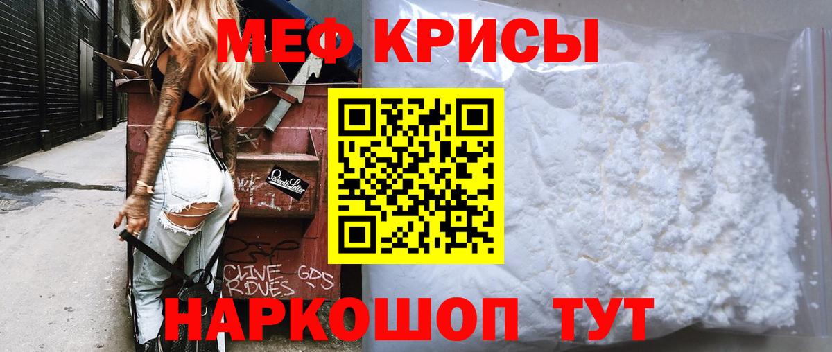 Мефедрон мука Канск