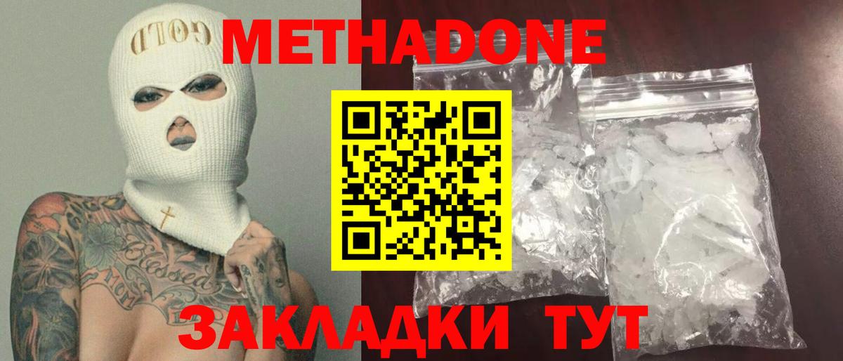 МЕТАДОН кристалл  Вход с VPN  МЕТАДОН кристалл  Канск 