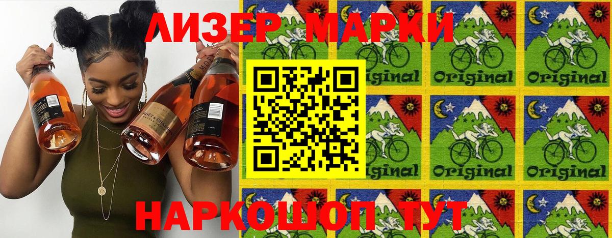Наркотические марки 1500мкг Канск