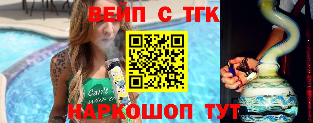 Дистиллят ТГК жижа  Дистиллят ТГК концентрат  МЕГА как зайти  Вход с VPN  Канск  где можно купить  